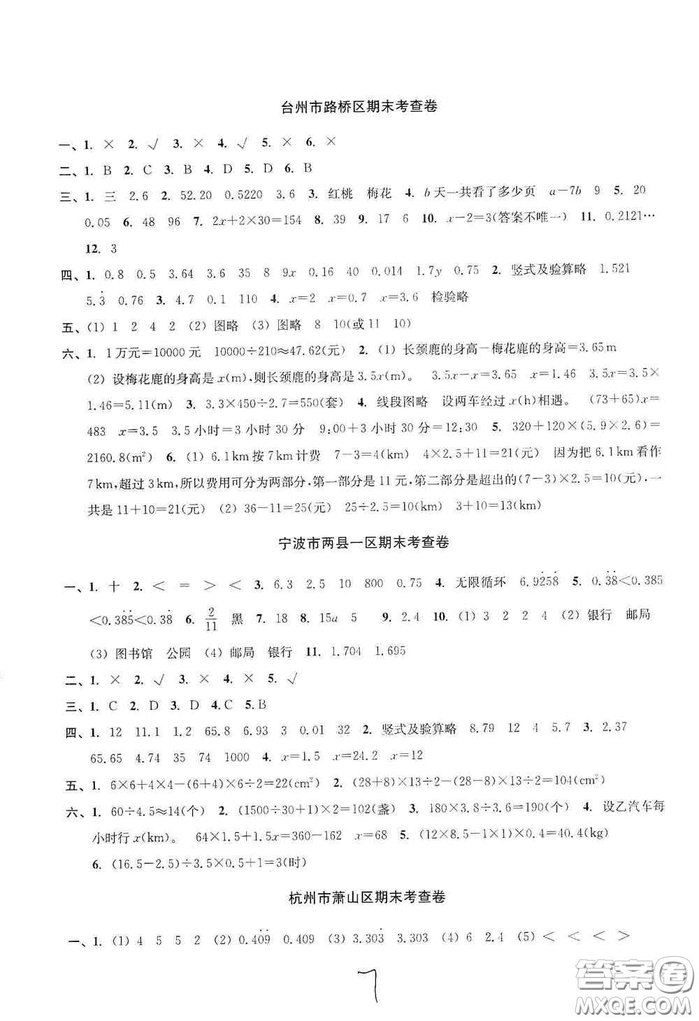 浙江教育出版社2020學林驛站各地期末名卷精選五年級數(shù)學上冊人教版答案