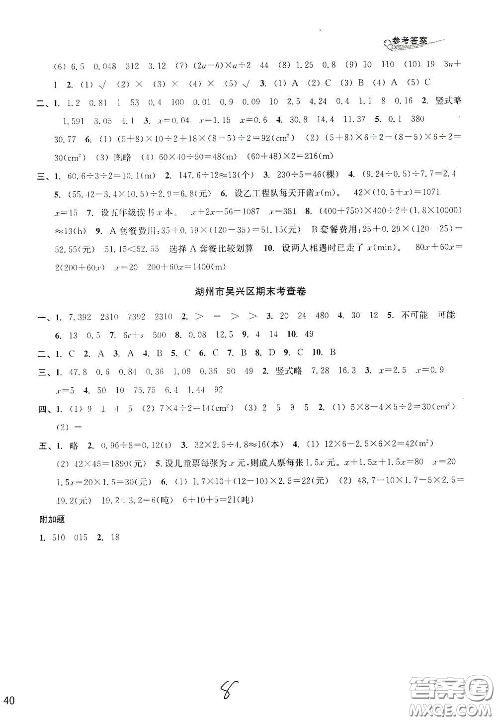 浙江教育出版社2020學林驛站各地期末名卷精選五年級數(shù)學上冊人教版答案