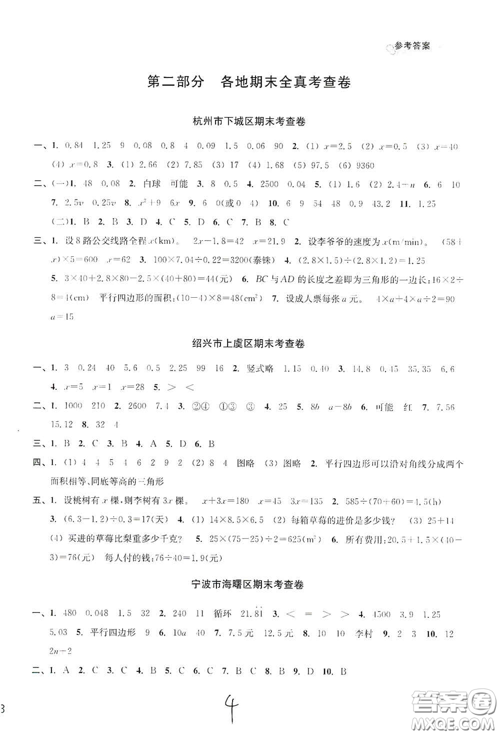 浙江教育出版社2020學林驛站各地期末名卷精選五年級數(shù)學上冊人教版答案