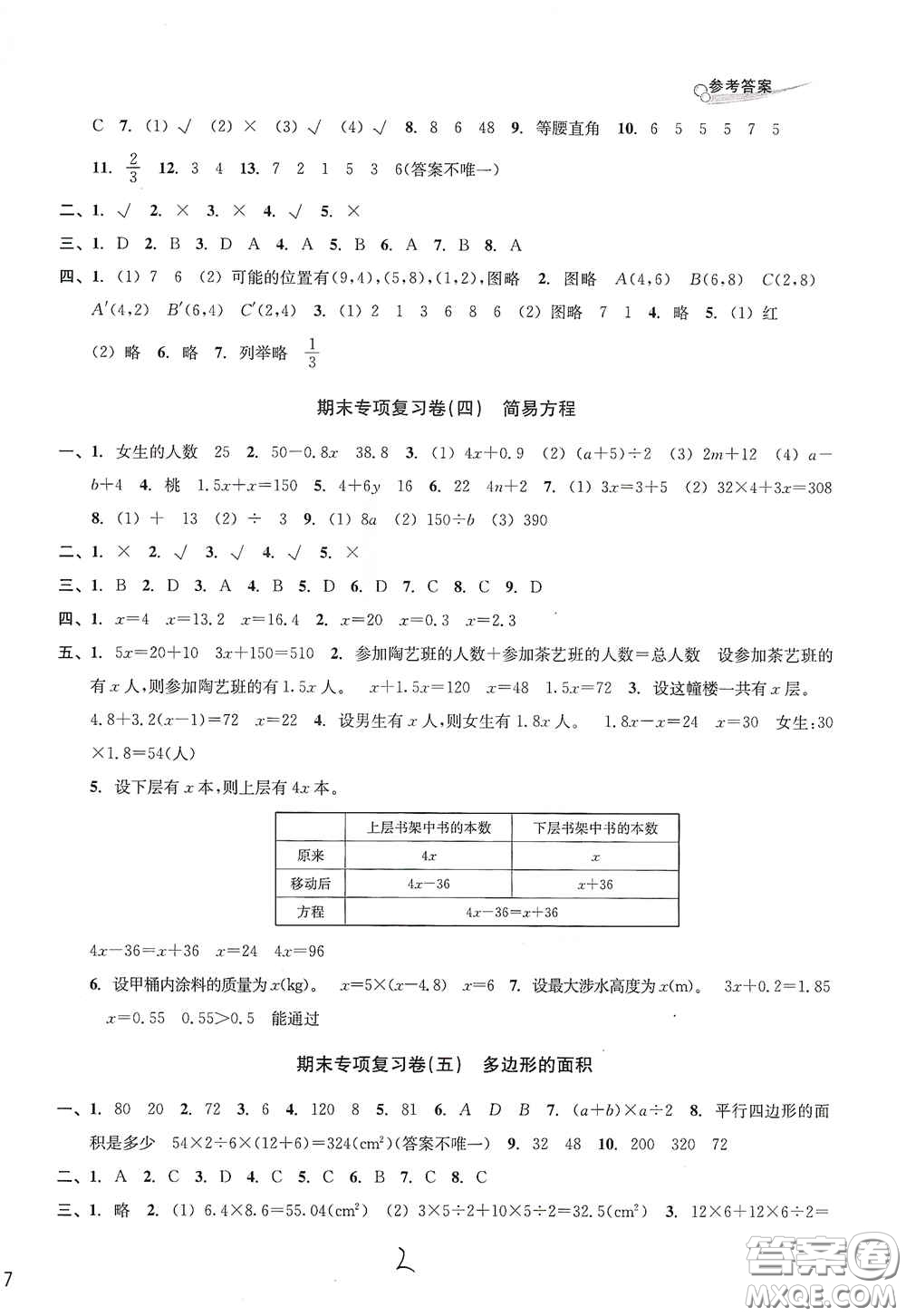 浙江教育出版社2020學林驛站各地期末名卷精選五年級數(shù)學上冊人教版答案