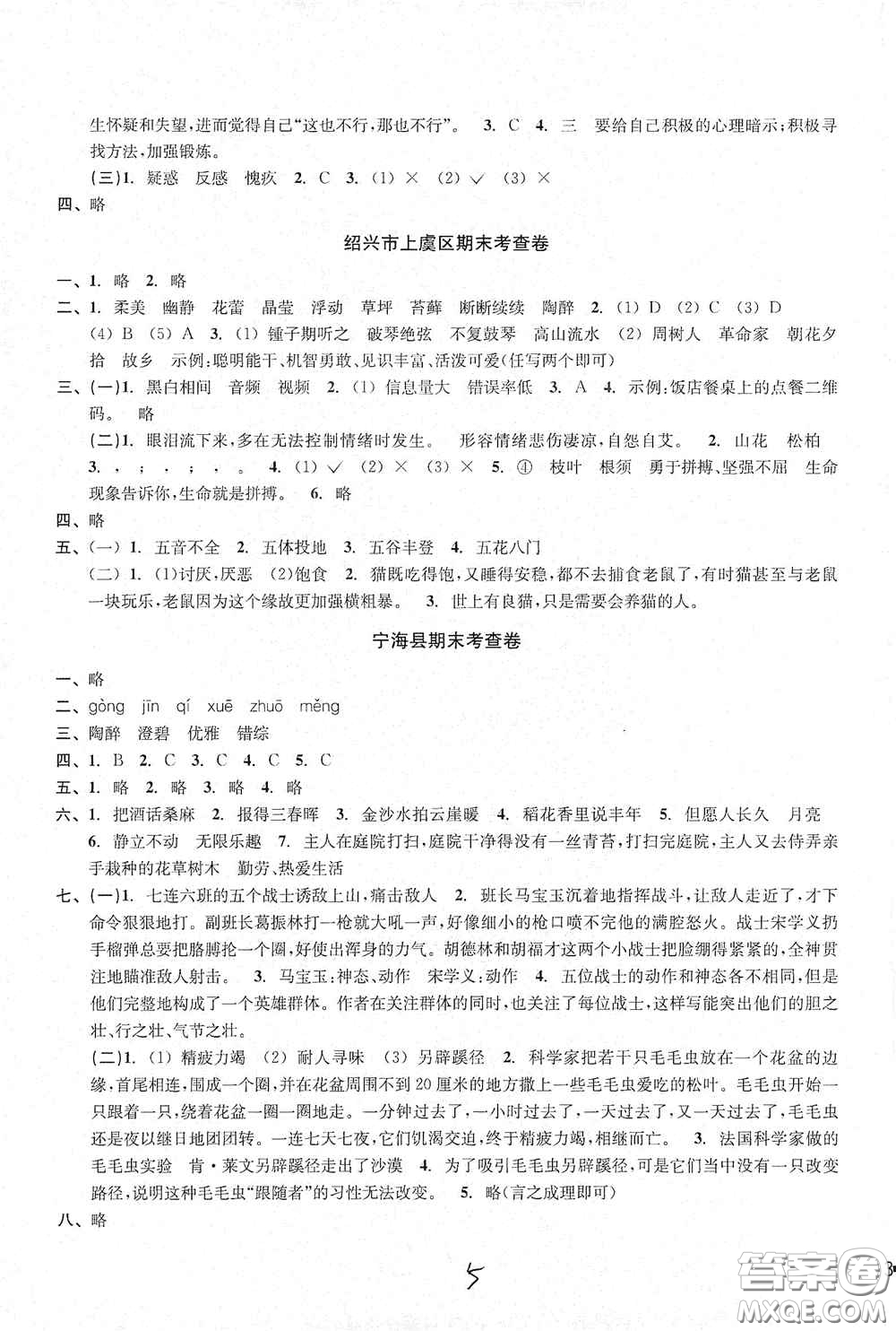 浙江教育出版社2020學(xué)林驛站各地期末名卷精選六年級(jí)語文上冊人教版答案