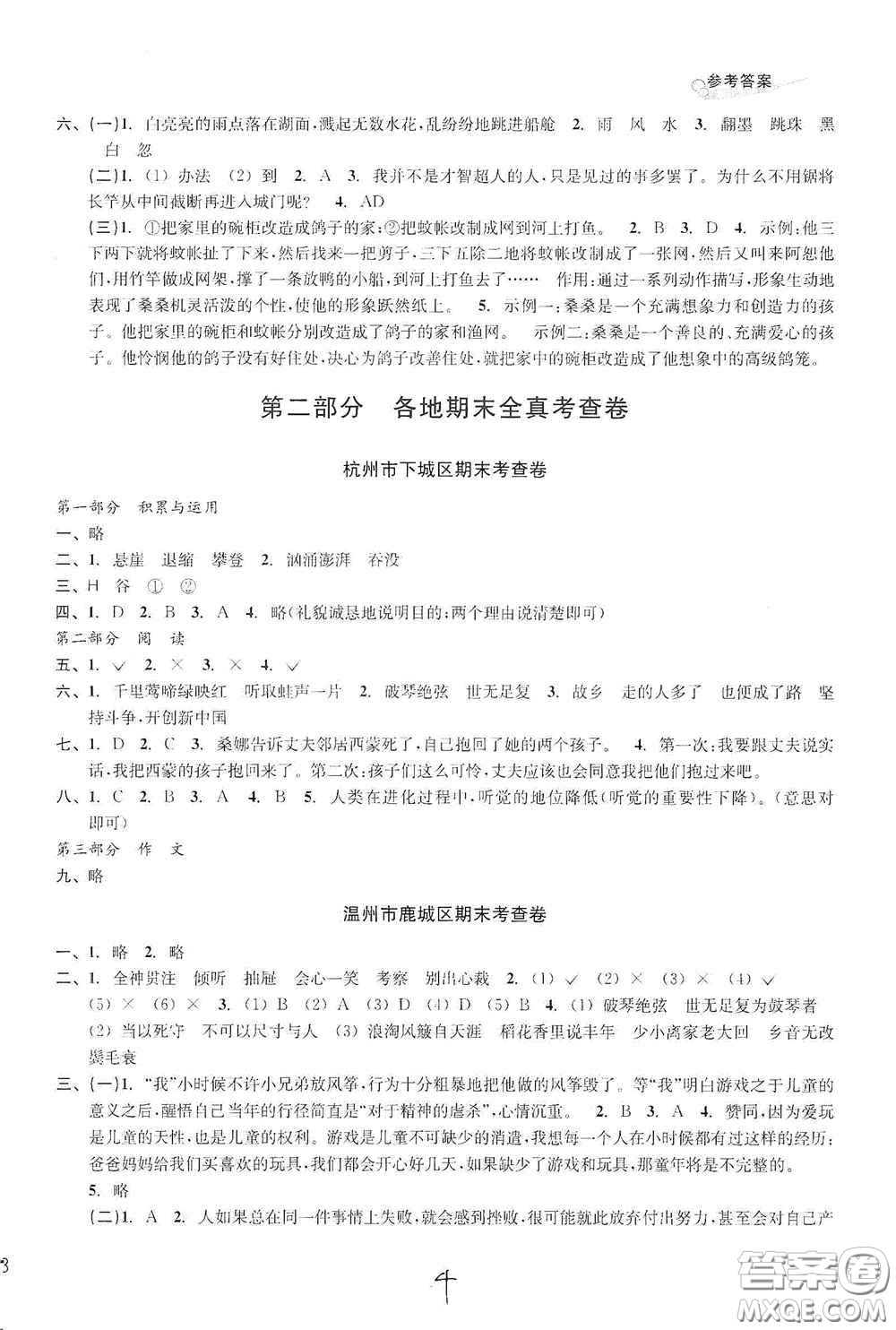 浙江教育出版社2020學(xué)林驛站各地期末名卷精選六年級(jí)語文上冊人教版答案