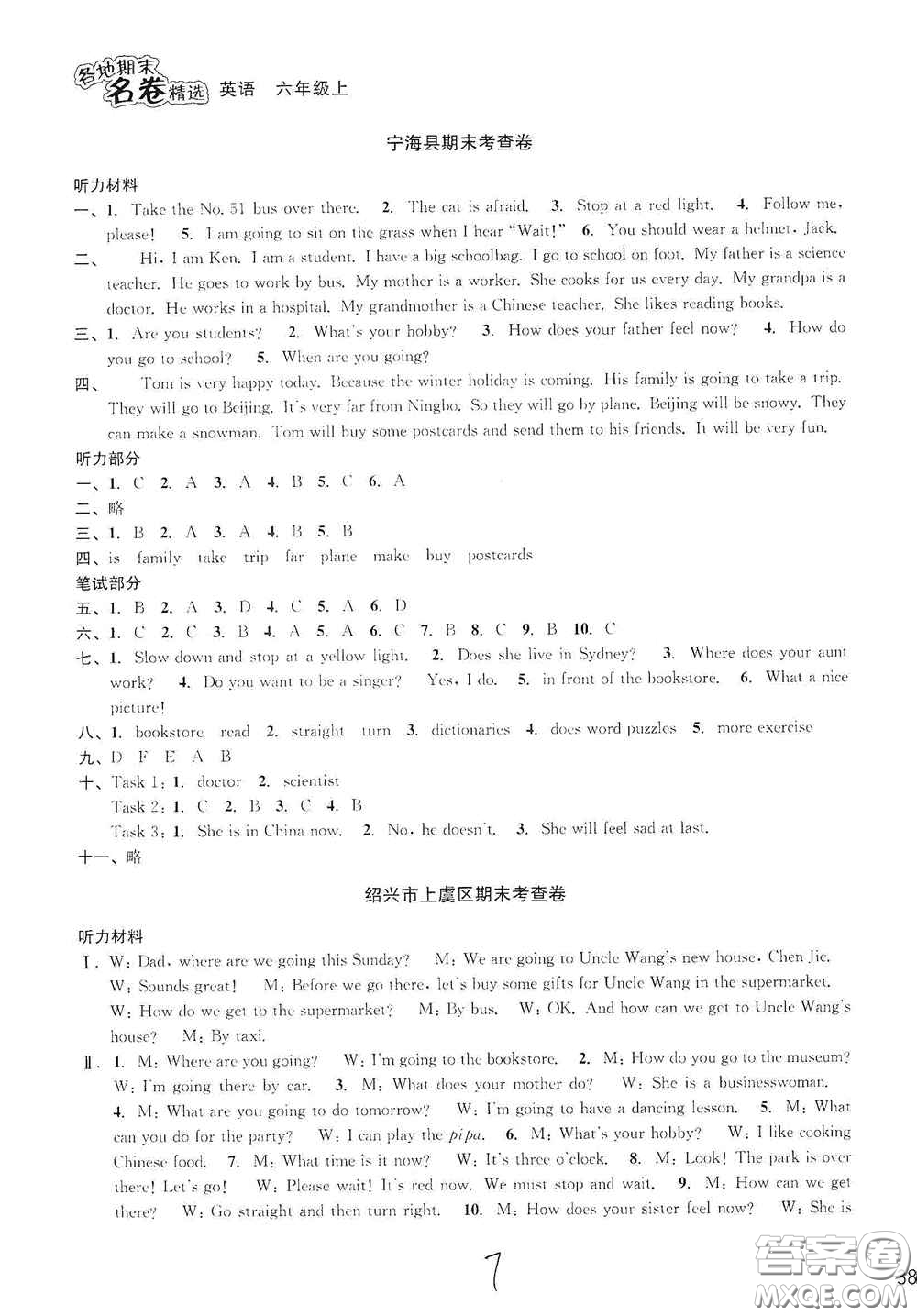 南方出版社2020學(xué)林驛站各地期末名卷精選六年級(jí)英語(yǔ)上冊(cè)人教版答案