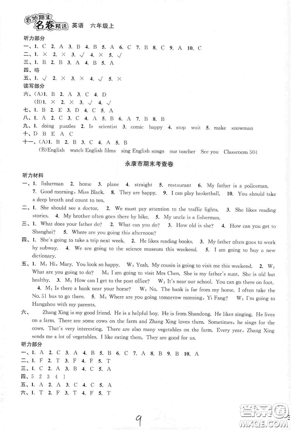 南方出版社2020學(xué)林驛站各地期末名卷精選六年級(jí)英語(yǔ)上冊(cè)人教版答案