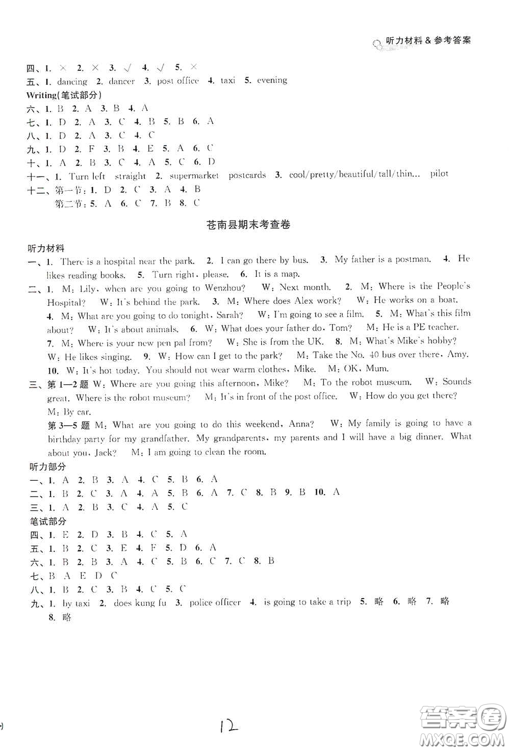 南方出版社2020學(xué)林驛站各地期末名卷精選六年級(jí)英語(yǔ)上冊(cè)人教版答案