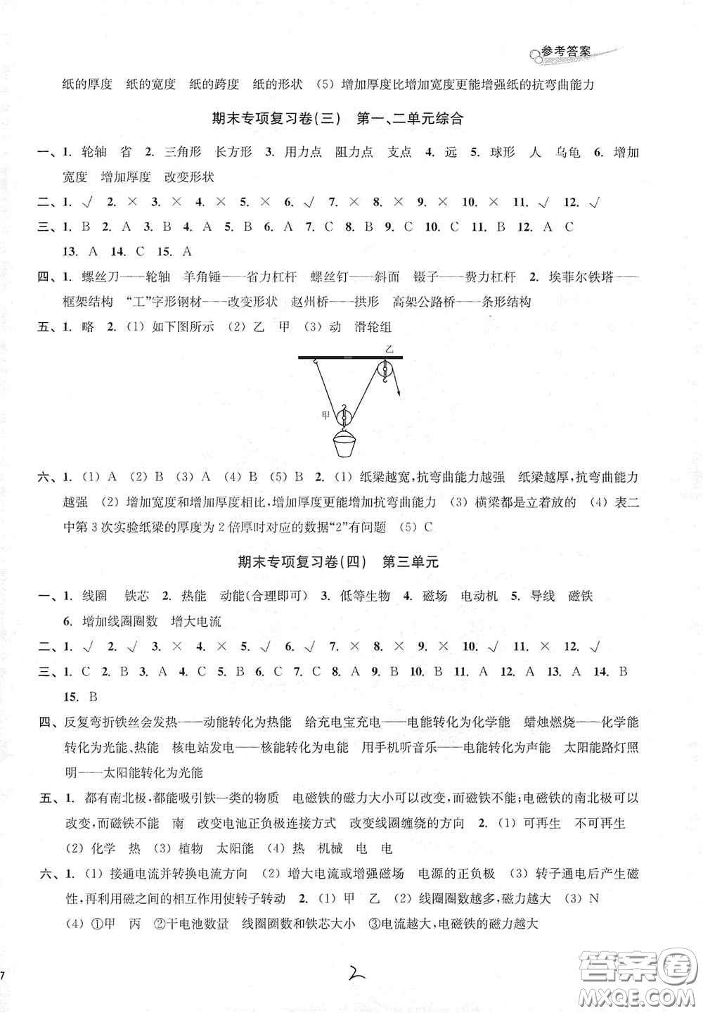 南方出版社2020學(xué)林驛站各地期末名卷精選六年級(jí)科學(xué)上冊(cè)答案