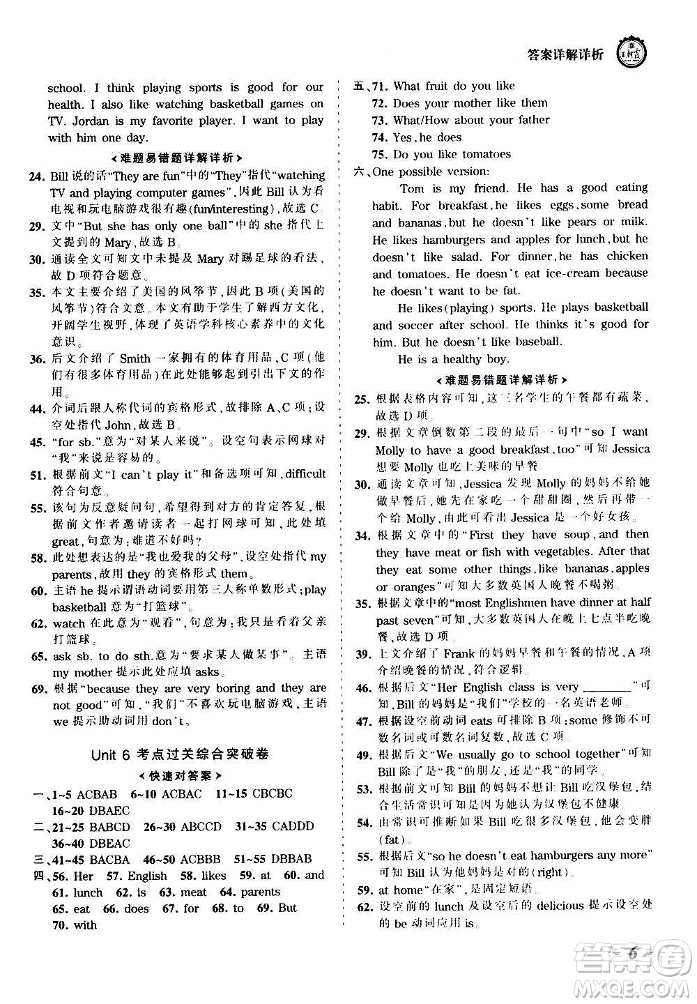 江西人民出版社2020秋王朝霞考點梳理時習(xí)卷英語七年級上冊RJ人教版答案