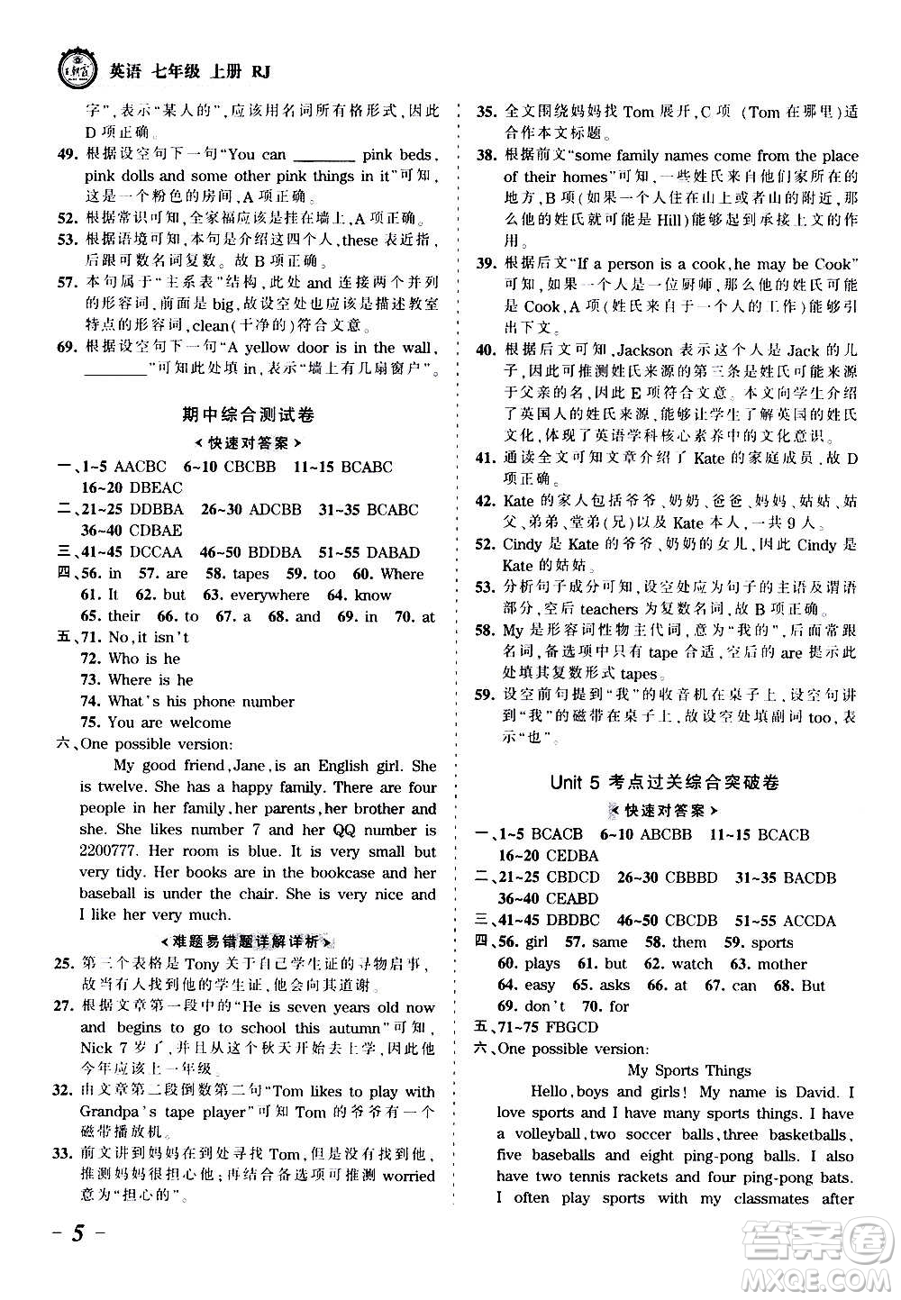 江西人民出版社2020秋王朝霞考點梳理時習(xí)卷英語七年級上冊RJ人教版答案