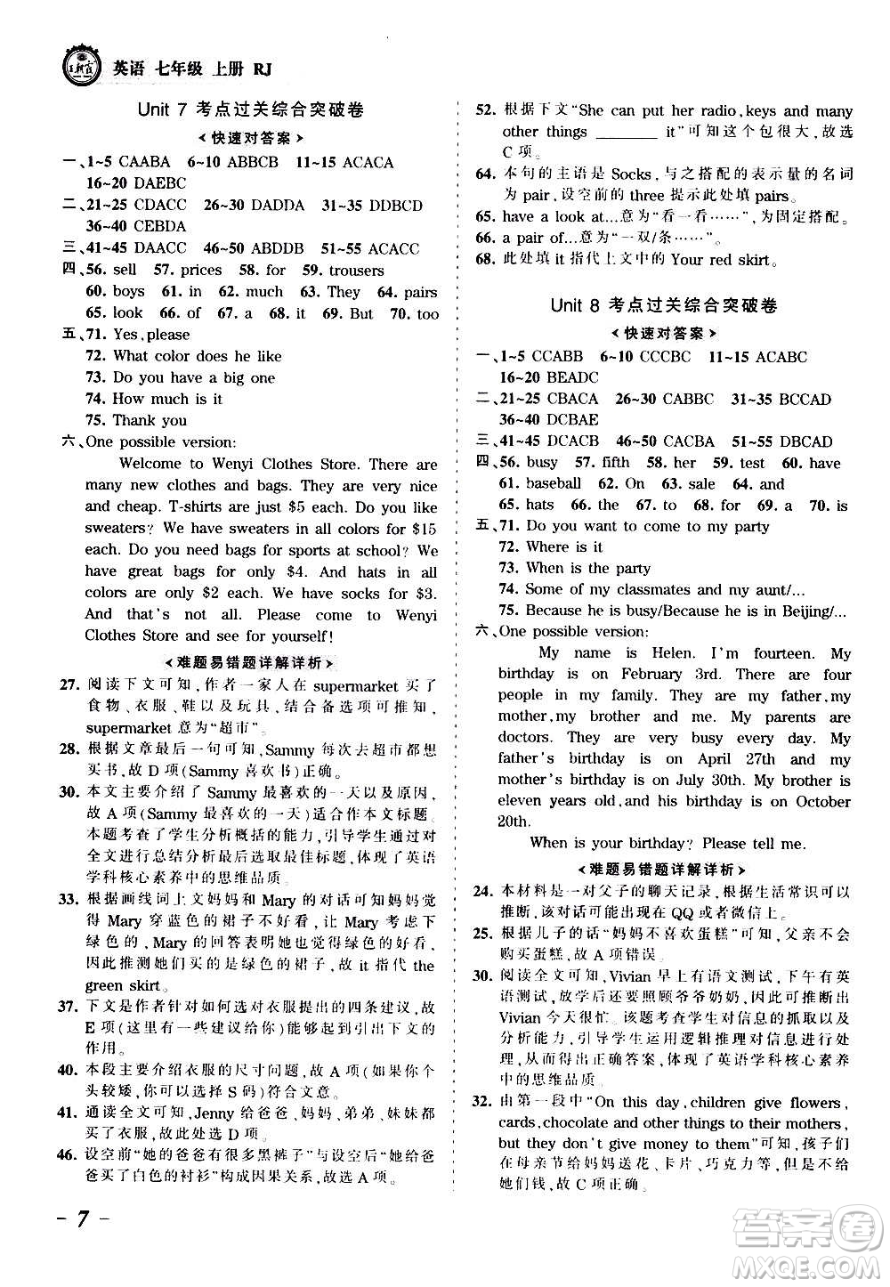 江西人民出版社2020秋王朝霞考點梳理時習(xí)卷英語七年級上冊RJ人教版答案