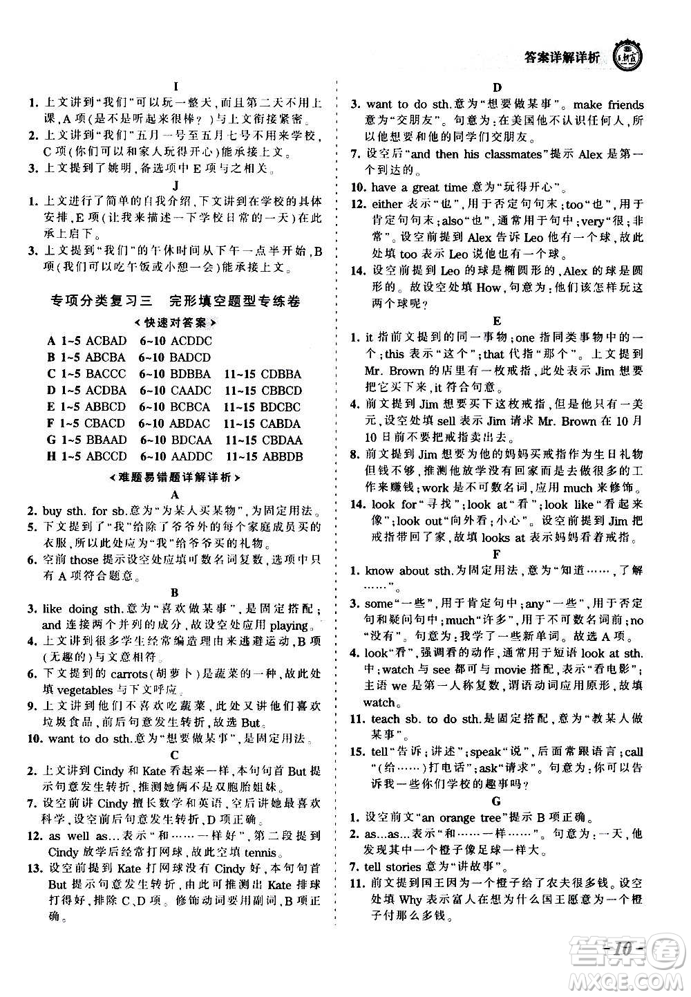 江西人民出版社2020秋王朝霞考點梳理時習(xí)卷英語七年級上冊RJ人教版答案