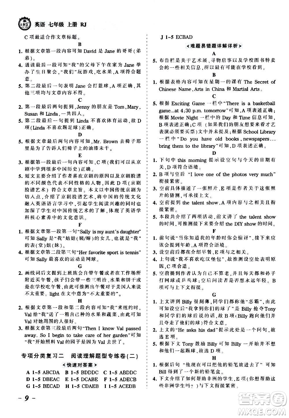 江西人民出版社2020秋王朝霞考點梳理時習(xí)卷英語七年級上冊RJ人教版答案