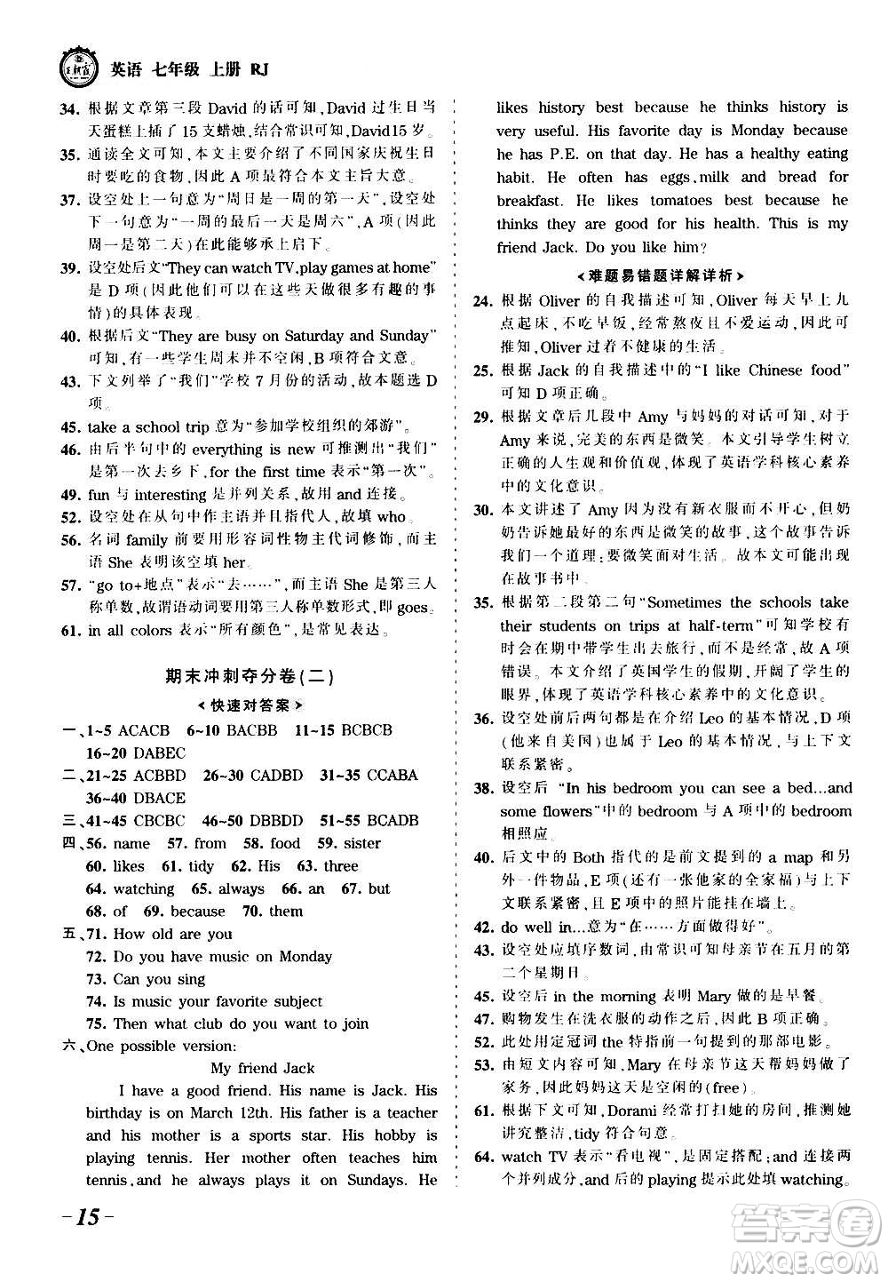 江西人民出版社2020秋王朝霞考點梳理時習(xí)卷英語七年級上冊RJ人教版答案