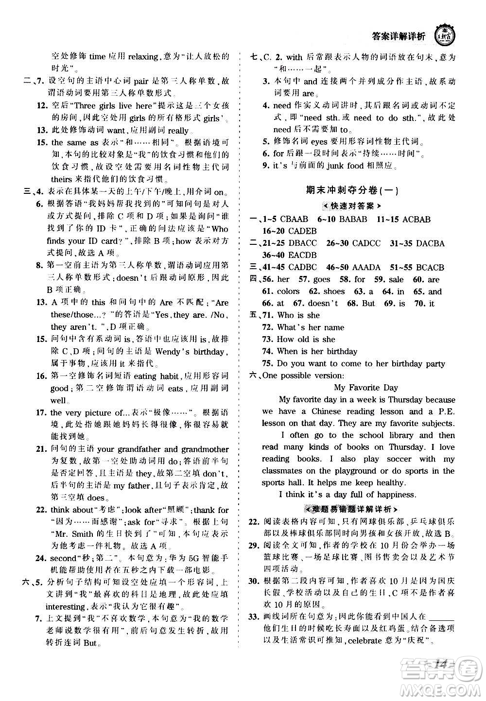 江西人民出版社2020秋王朝霞考點梳理時習(xí)卷英語七年級上冊RJ人教版答案