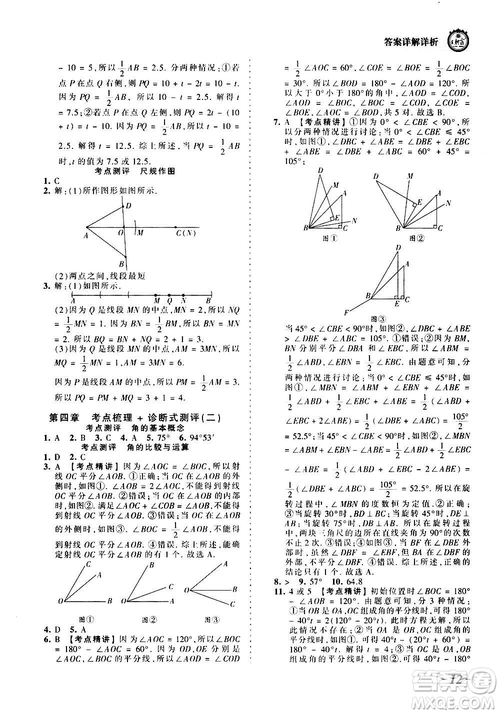 江西人民出版社2020秋王朝霞考點(diǎn)梳理時習(xí)卷數(shù)學(xué)七年級上冊RJ人教版答案