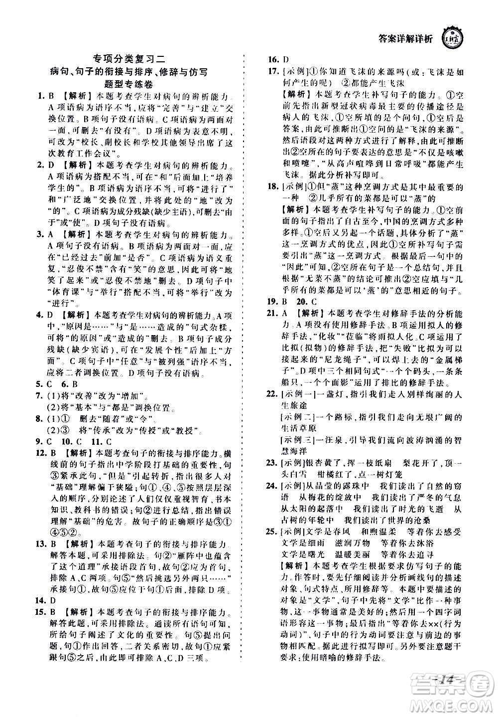 江西人民出版社2020秋王朝霞考點(diǎn)梳理時(shí)習(xí)卷語文七年級(jí)上冊(cè)RJ人教版答案