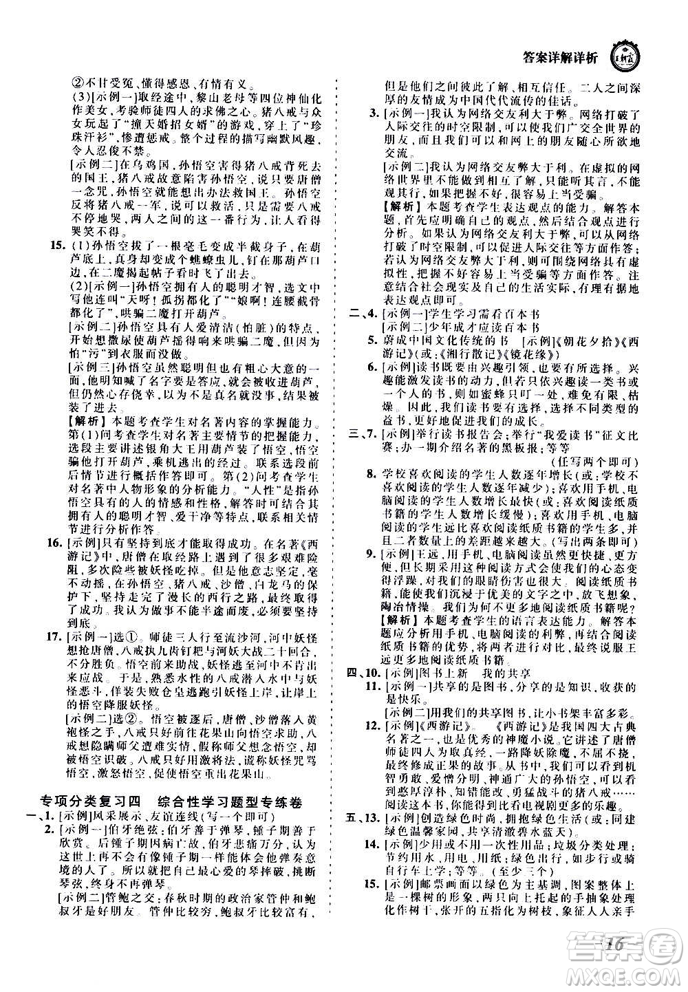 江西人民出版社2020秋王朝霞考點(diǎn)梳理時(shí)習(xí)卷語文七年級(jí)上冊(cè)RJ人教版答案