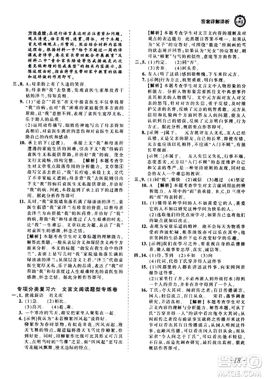 江西人民出版社2020秋王朝霞考點(diǎn)梳理時(shí)習(xí)卷語文七年級(jí)上冊(cè)RJ人教版答案