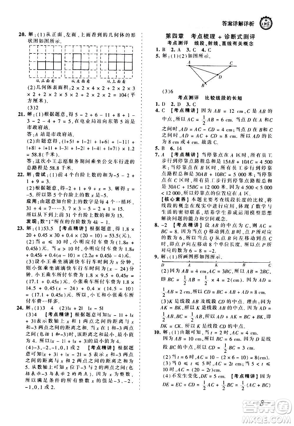 江西人民出版社2020秋王朝霞考點(diǎn)梳理時(shí)習(xí)卷數(shù)學(xué)七年級(jí)上冊(cè)BS北師版答案