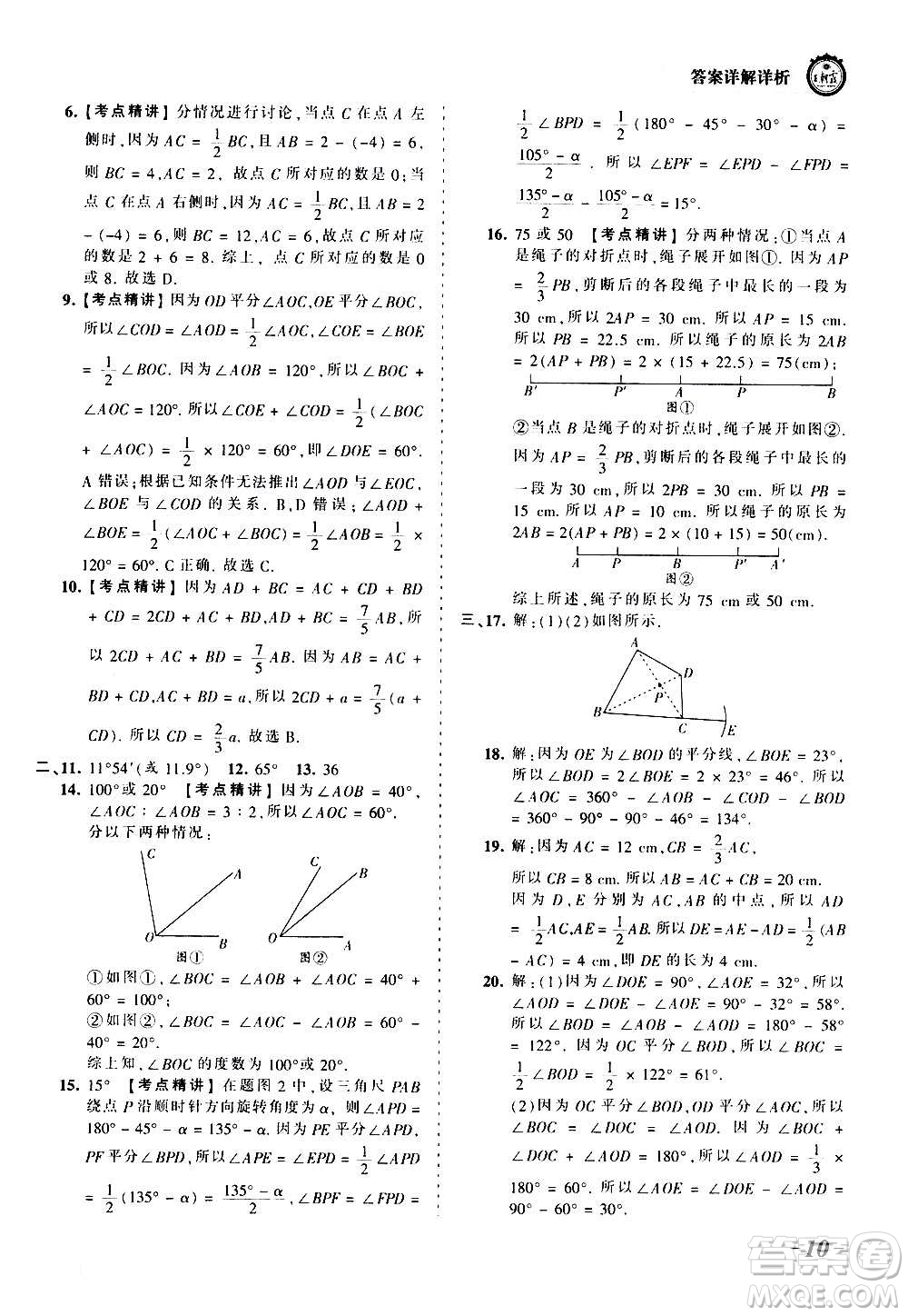 江西人民出版社2020秋王朝霞考點(diǎn)梳理時(shí)習(xí)卷數(shù)學(xué)七年級(jí)上冊(cè)BS北師版答案