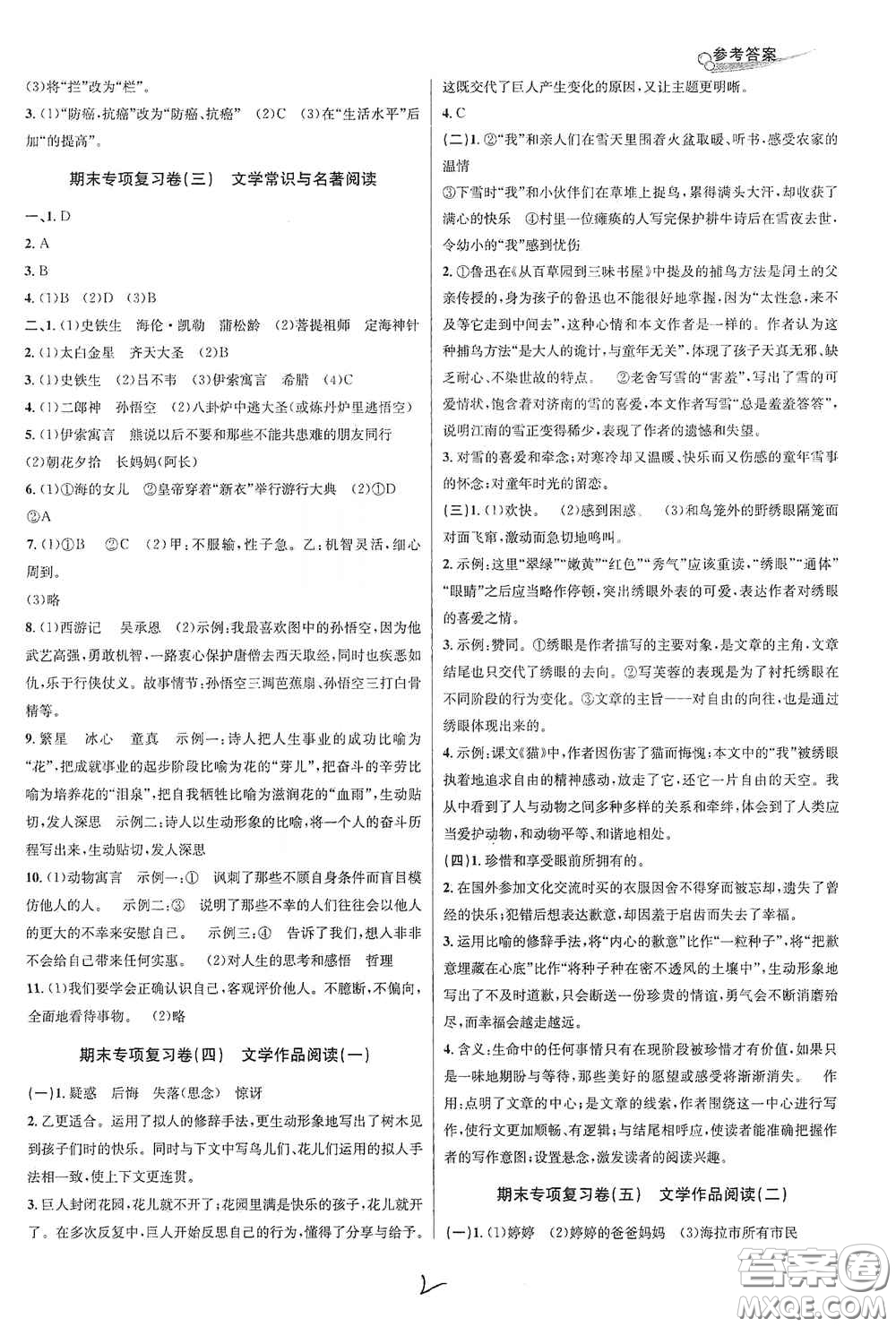 浙江教育出版社2020學(xué)林驛站各地期末名卷精選七年級語文上冊人教版答案