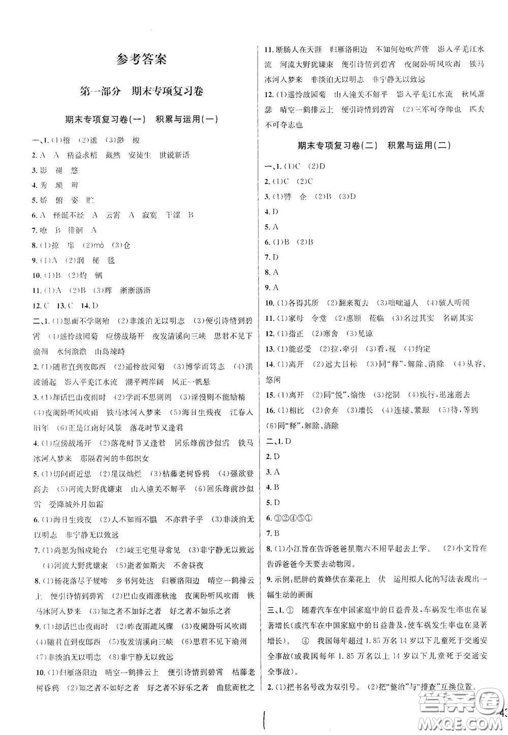 浙江教育出版社2020學(xué)林驛站各地期末名卷精選七年級語文上冊人教版答案