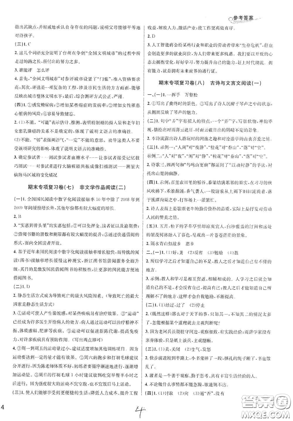 浙江教育出版社2020學(xué)林驛站各地期末名卷精選七年級語文上冊人教版答案