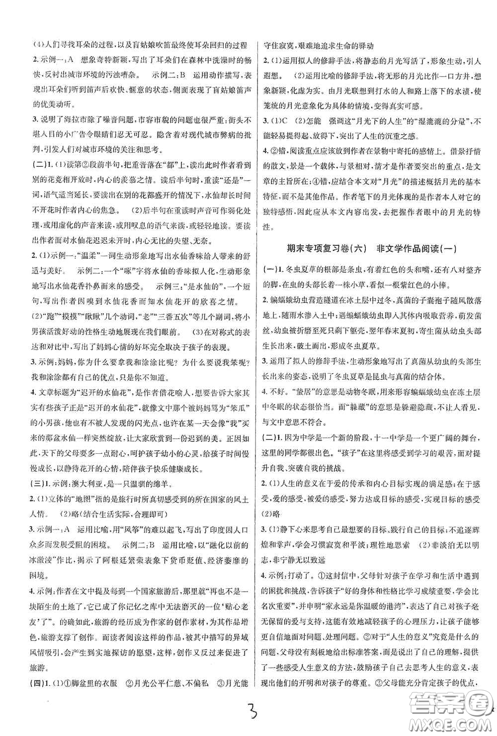 浙江教育出版社2020學(xué)林驛站各地期末名卷精選七年級語文上冊人教版答案