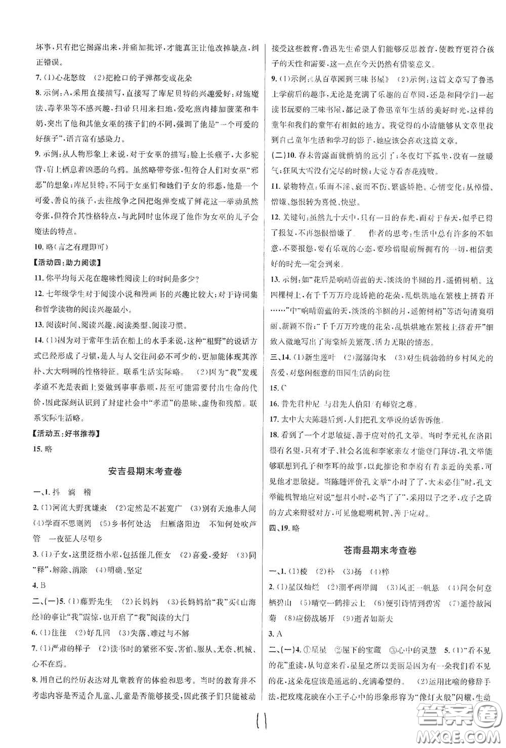 浙江教育出版社2020學(xué)林驛站各地期末名卷精選七年級語文上冊人教版答案