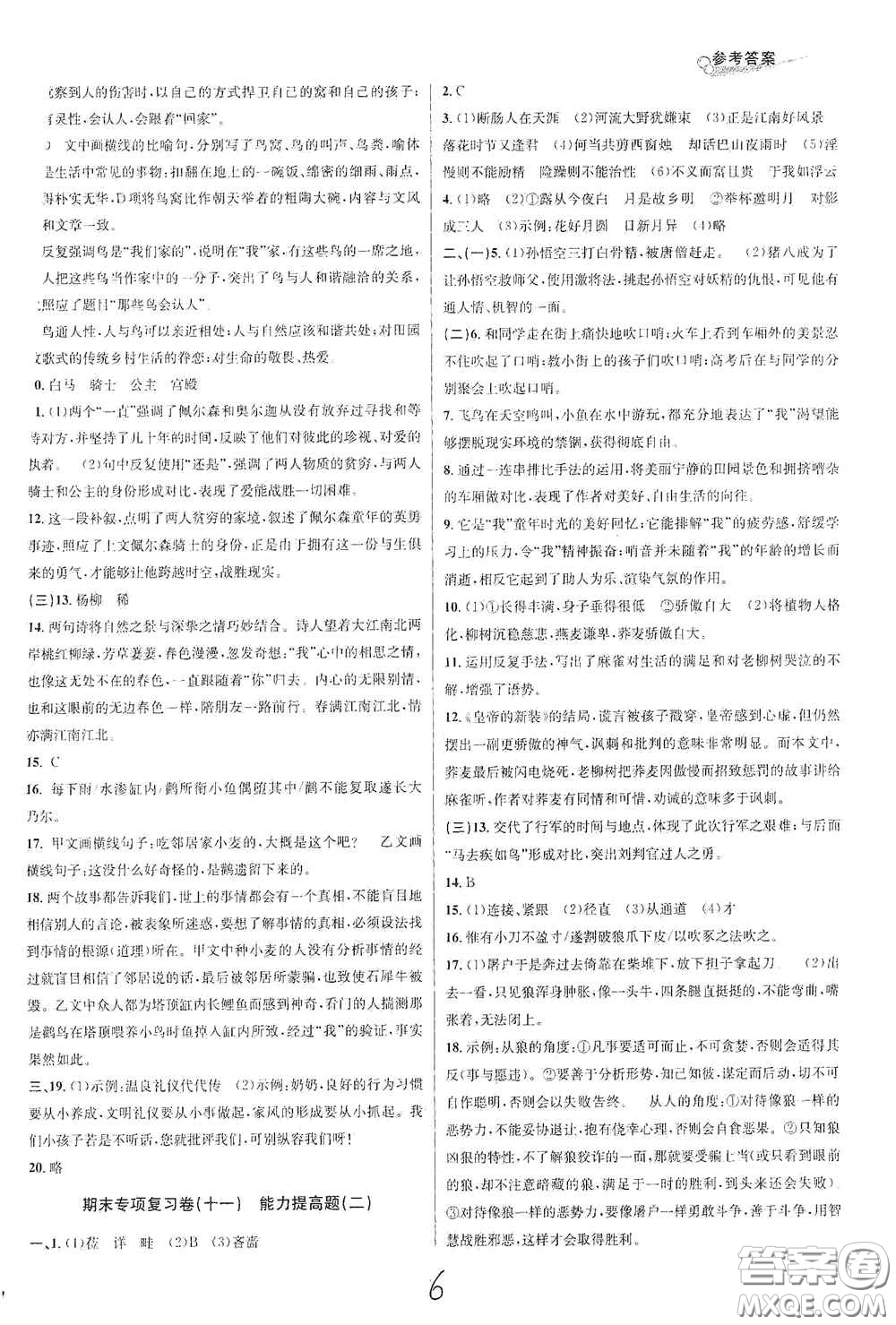 浙江教育出版社2020學(xué)林驛站各地期末名卷精選七年級語文上冊人教版答案