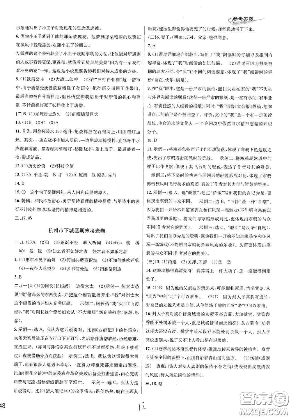 浙江教育出版社2020學(xué)林驛站各地期末名卷精選七年級語文上冊人教版答案