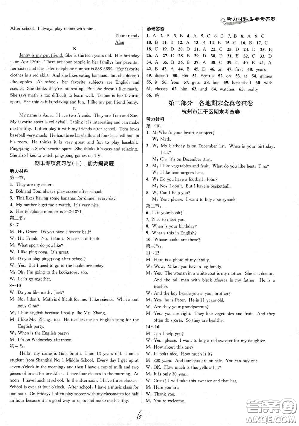 浙江教育出版社2020學(xué)林驛站各地期末名卷精選七年級英語上冊人教版答案