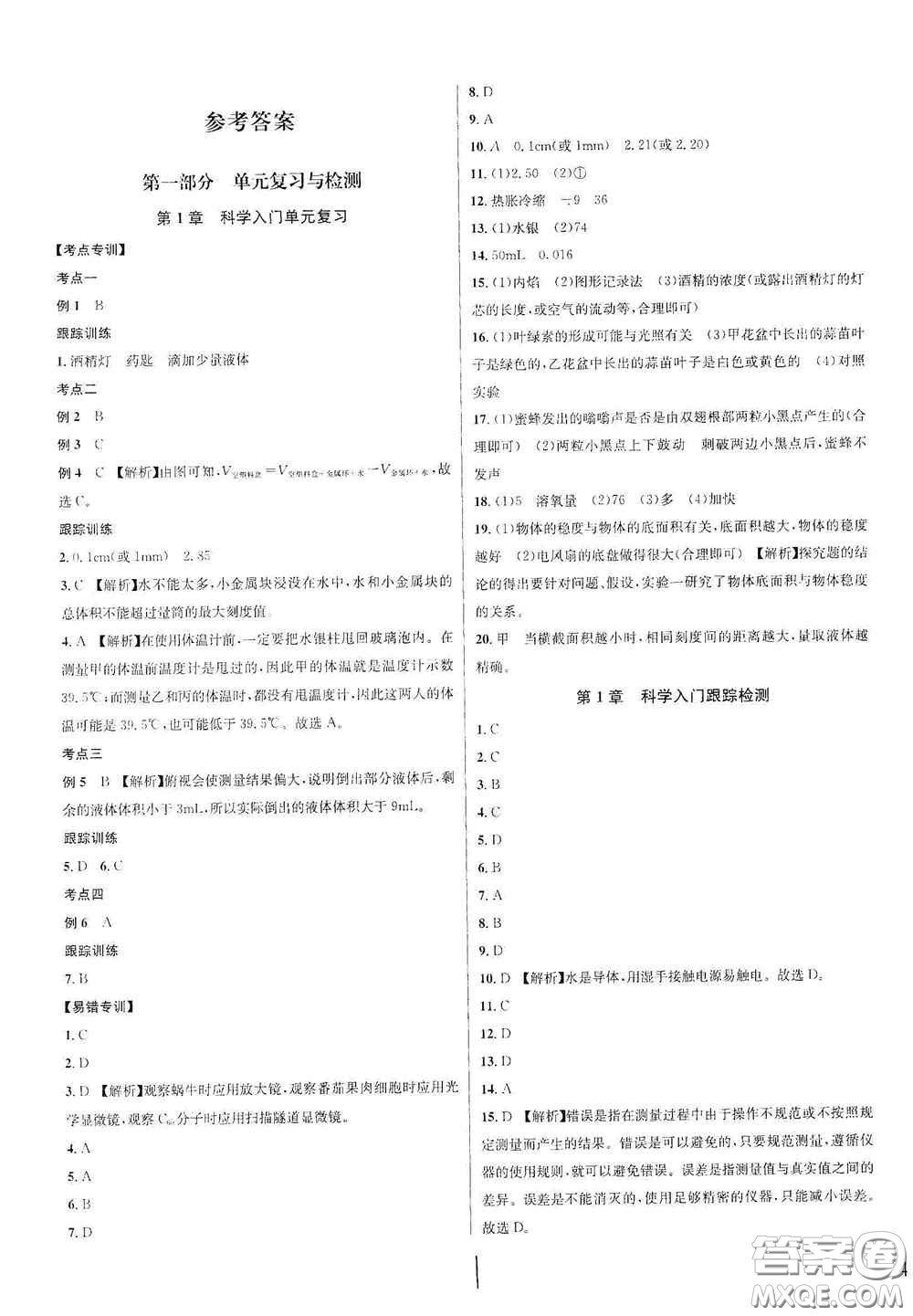 浙江教育出版社2020學林驛站各地期末名卷精選七年級科學上冊ZH版答案