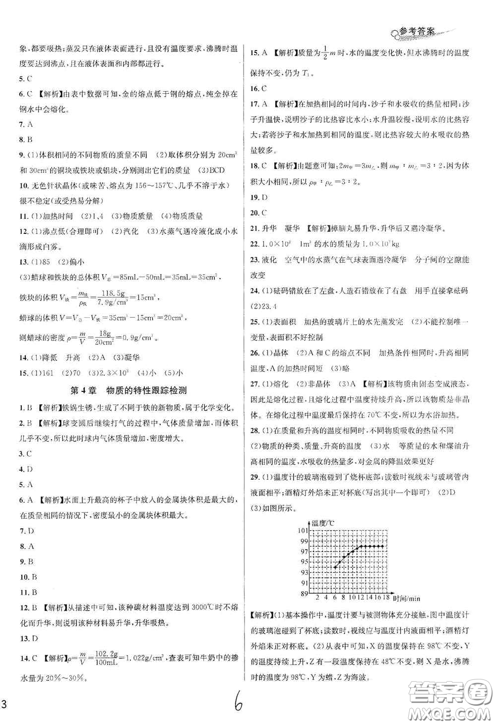 浙江教育出版社2020學林驛站各地期末名卷精選七年級科學上冊ZH版答案