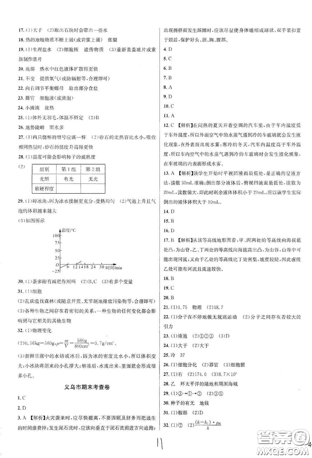 浙江教育出版社2020學林驛站各地期末名卷精選七年級科學上冊ZH版答案