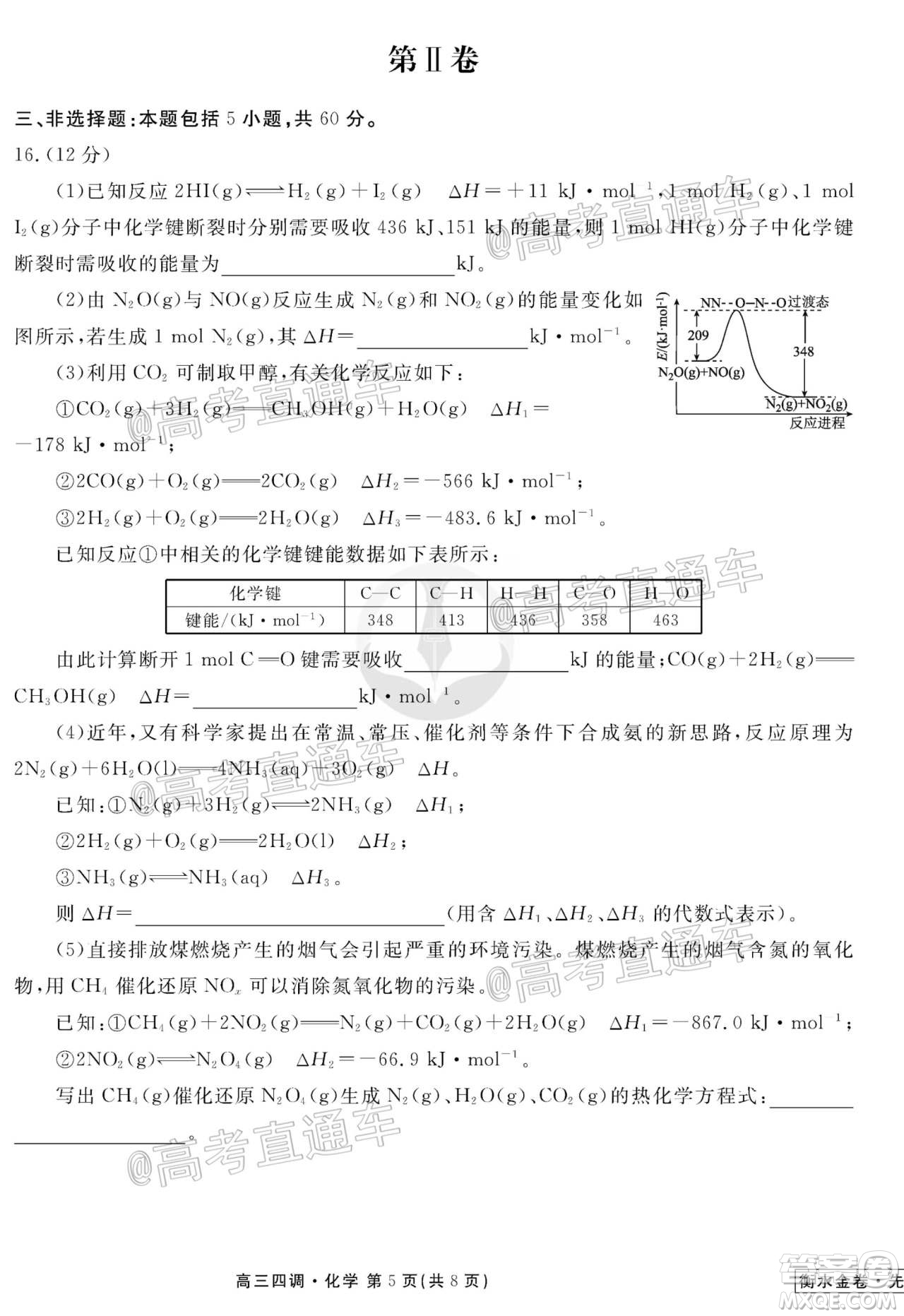 衡水同卷2020-2021學年度上學期高三年級四調(diào)考試化學試題及答案