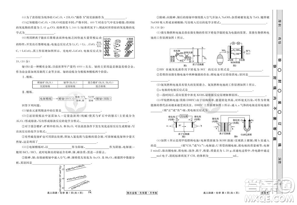 衡水同卷2020-2021學年度上學期高三年級四調(diào)考試化學試題及答案