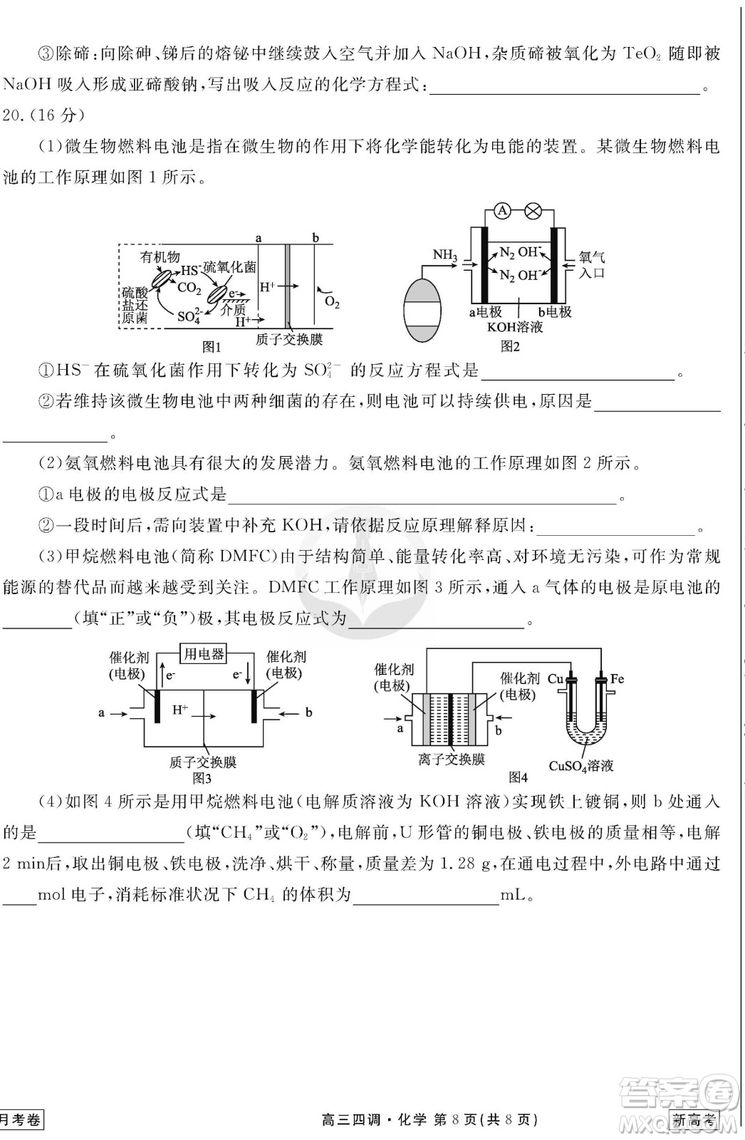 衡水同卷2020-2021學年度上學期高三年級四調(diào)考試化學試題及答案