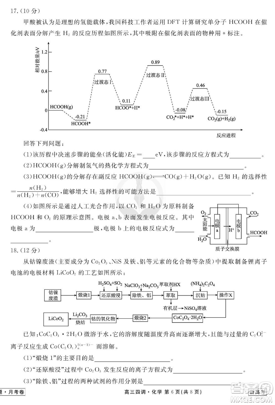 衡水同卷2020-2021學年度上學期高三年級四調(diào)考試化學試題及答案