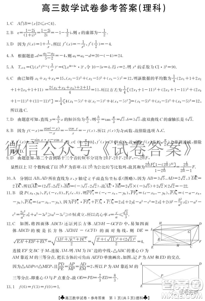 2021屆甘肅金太陽(yáng)12月聯(lián)考理科數(shù)學(xué)答案