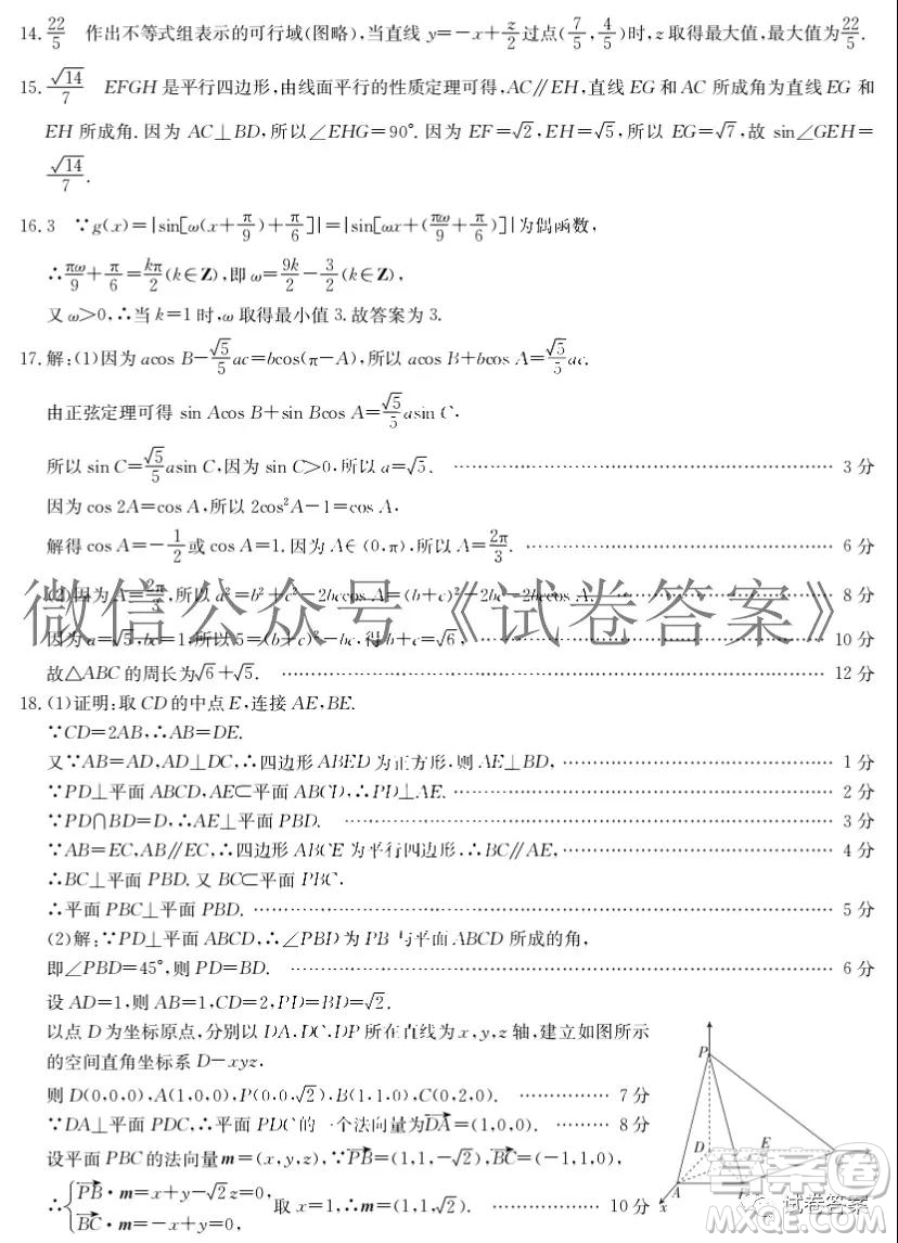 2021屆甘肅金太陽(yáng)12月聯(lián)考理科數(shù)學(xué)答案