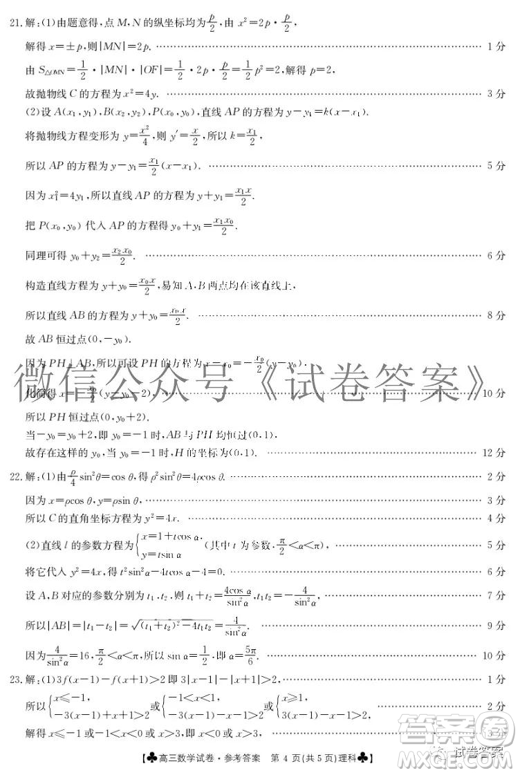 2021屆甘肅金太陽(yáng)12月聯(lián)考理科數(shù)學(xué)答案