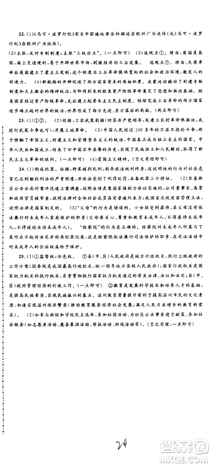 孟建平系列叢書(shū)2020名?？季須v史與社會(huì)道德與法治九年級(jí)全一冊(cè)R人教版答案