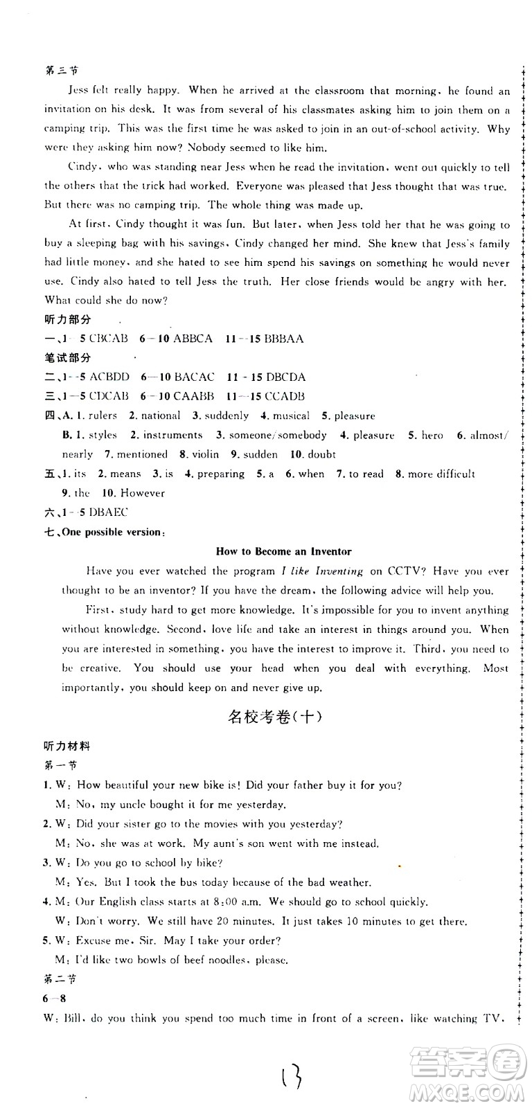 孟建平系列叢書2020名校考卷英語九年級全一冊R人教版答案