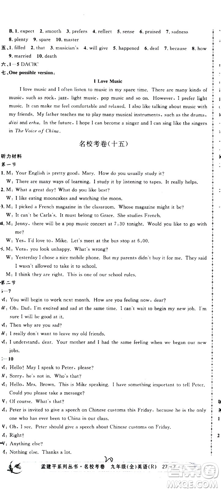 孟建平系列叢書2020名校考卷英語九年級全一冊R人教版答案