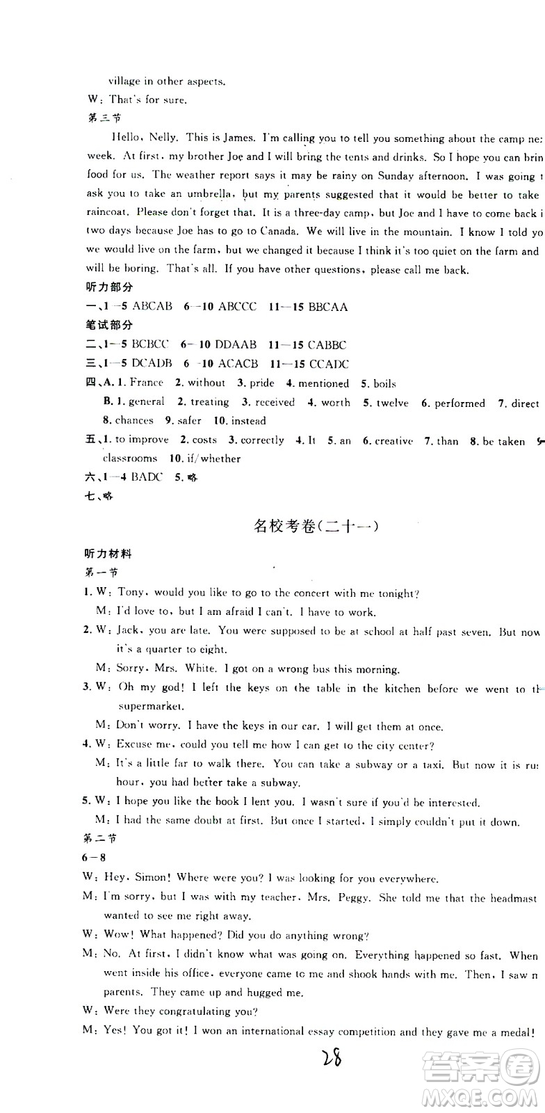 孟建平系列叢書2020名校考卷英語九年級全一冊R人教版答案