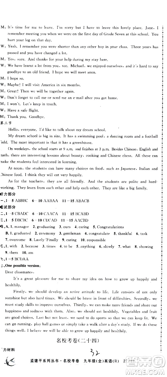 孟建平系列叢書2020名校考卷英語九年級全一冊R人教版答案