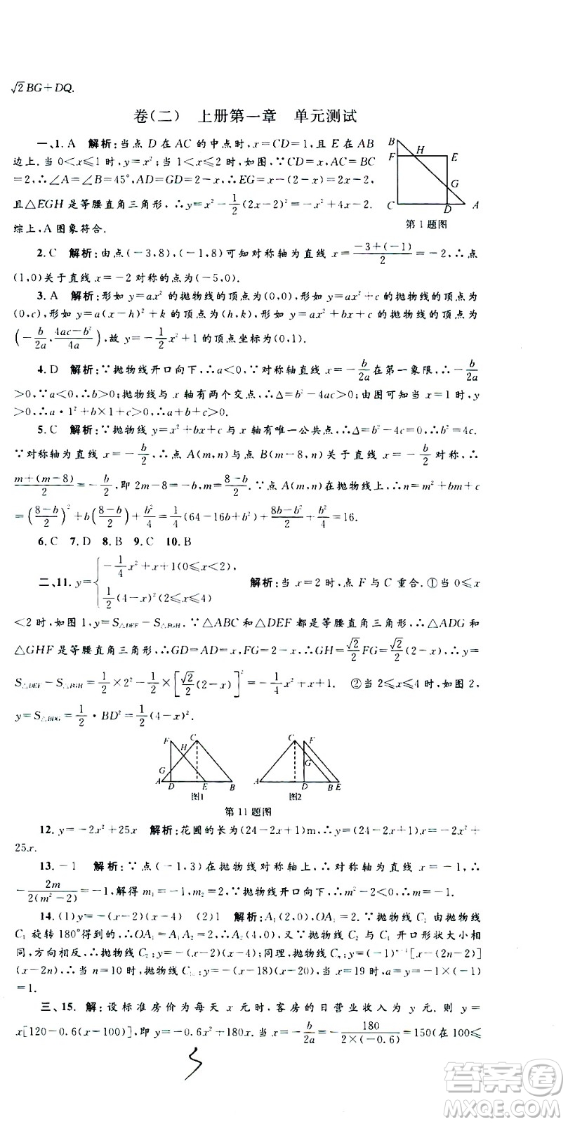 孟建平系列叢書(shū)2020名?？季頂?shù)學(xué)九年級(jí)全一冊(cè)Z浙教版答案