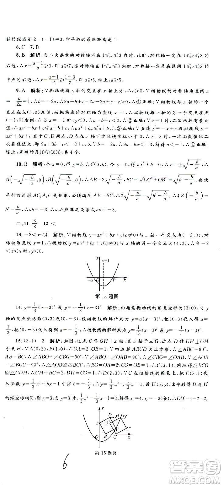 孟建平系列叢書(shū)2020名校考卷數(shù)學(xué)九年級(jí)全一冊(cè)Z浙教版答案