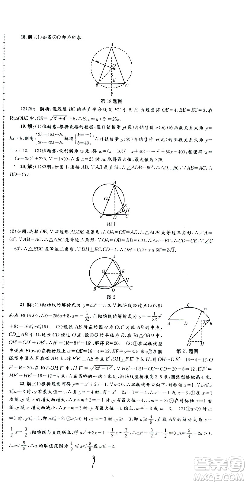 孟建平系列叢書(shū)2020名?？季頂?shù)學(xué)九年級(jí)全一冊(cè)Z浙教版答案