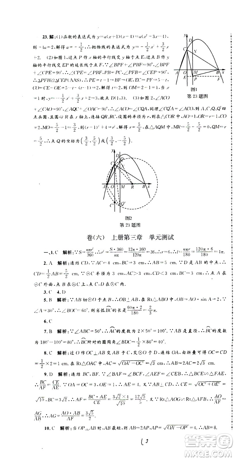 孟建平系列叢書(shū)2020名?？季頂?shù)學(xué)九年級(jí)全一冊(cè)Z浙教版答案